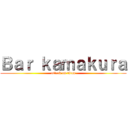 Ｂａｒ ｋａｍａｋｕｒａ (attack on titan)