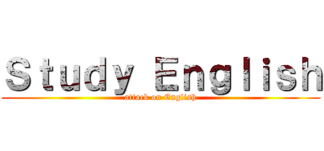 Ｓｔｕｄｙ Ｅｎｇｌｉｓｈ (attack on English)