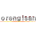 ｏｒｅｎｇｉｓａｎ (attack on titan)