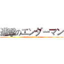 進擊のエンダーマン (attack on enderman)