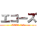 エコーズ (ACT1.2.3)