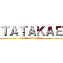 ＴＡＴＡＫＡＥ (proyecto de anime)