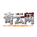 奇云网 (www.fuliqu.com)