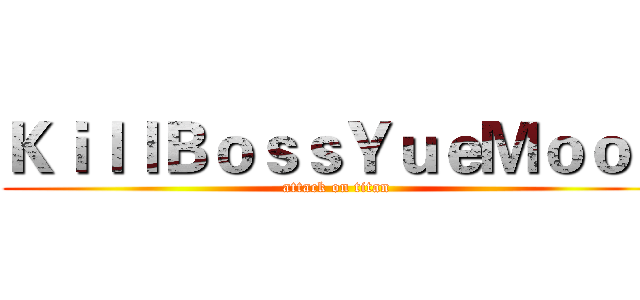 ＫｉｌｌＢｏｓｓＹｕｅＭｏｏｎ (attack on titan)