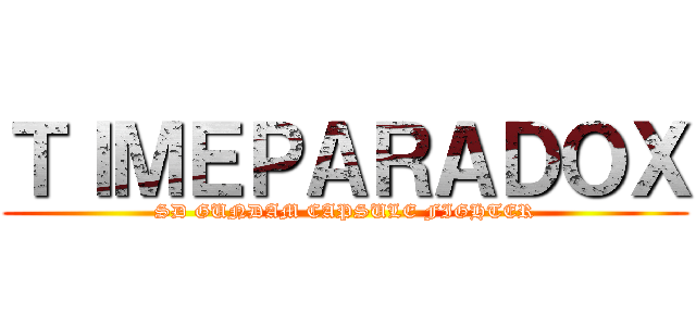 ＴＩＭＥＰＡＲＡＤＯＸ (SD GUNDAM CAPSULE FIGHTER)