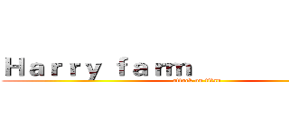 Ｈａｒｒｙ ｆａｒｍ             哈利农场 (attack on titan)