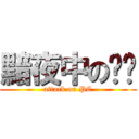 黯夜中の绘笔 (attack on PC)