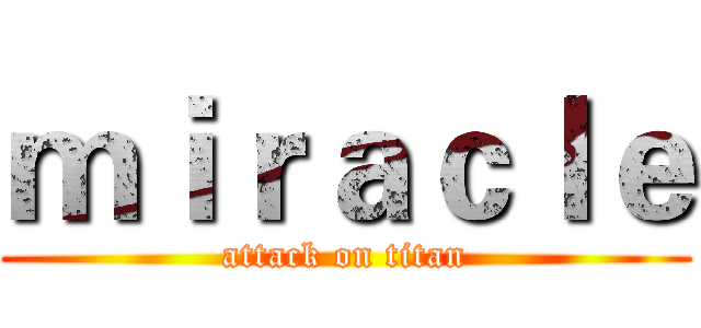 ｍｉｒａｃｌｅ (attack on titan)