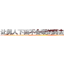 让男人下面不会硬的药去哪里买 (让男人下面不会硬的药去哪里买【电-186x2687x6963-Q278180069元-吉-药-业】我们做的是长期生意,靠的是老客户长期支持 http://sngk.net/soyWdo
)