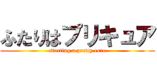 ふたりはプリキュア (starting a pretty cure)