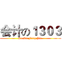 会计の１３０３ (Su Du Fang Jia )