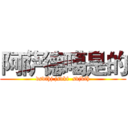 阿萨德噶是的 (dsdfhj jsdkf  sdjkfh)