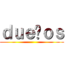 ｄｕｅñｏｓ ()