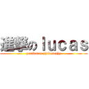 進撃のｌｕｃａｓ (perikatan philosophy)