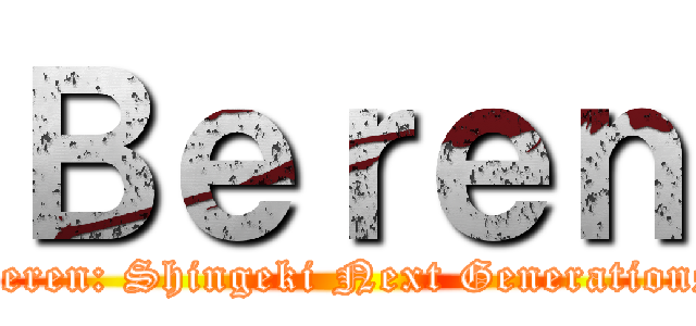 Ｂｅｒｅｎ (Beren: Shingeki Next Generations)