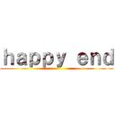 ｈａｐｐｙ ｅｎｄ ()