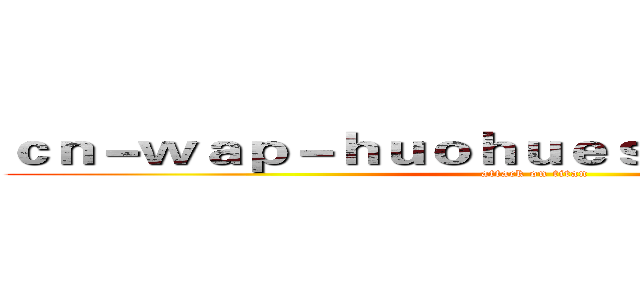 ｃｎ－ｗａｐ－ｈｕｏｈｕｅｓｐｏｒｔｓ．ｃｏｍ (attack on titan)