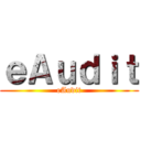 ｅＡｕｄｉｔ (eAudit)