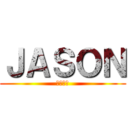 ＪＡＳＯＮ (適可而止)