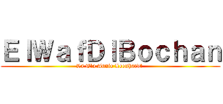 ＥｌＷａｆＤｌＢｏｃｈａｎ (La Tìa Annie Leonhardt )