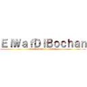 ＥｌＷａｆＤｌＢｏｃｈａｎ (La Tìa Annie Leonhardt )