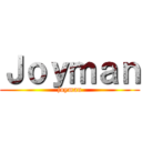 Ｊｏｙｍａｎ (joyman)