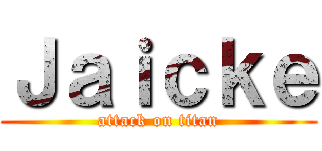 Ｊａｉｃｋｅ (attack on titan)