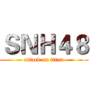 ＳＮＨ４８ (attack on titan)
