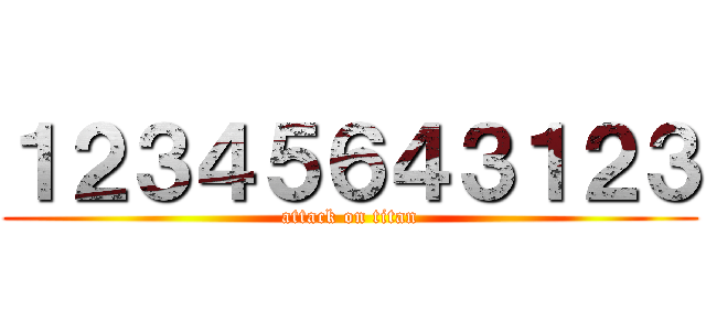 １２３４５６４３１２３ (attack on titan)