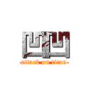 凹凹 (attack on titan)