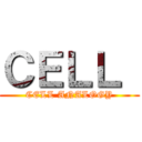 ＣＥＬＬ  (CELL ANALOGY)