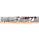 到哪里买麻醉乙醚 (到哪里买麻醉乙醚【电-151x68344x817-Q1065427042元吉药业】我们做的是长期生意,靠的是老客户长期支持http://sngk.net/ZKdhKu

参考消息网我们做的是长期生意,靠的是老客户长期支持也许我们早该意识到，就连鲍勃·霍斯金斯（金球奖戏剧类电影男主角 
)