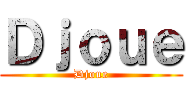 Ｄｊｏｕｅ (Djoue)