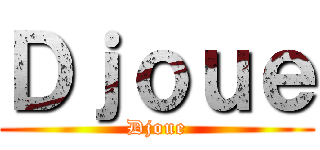 Ｄｊｏｕｅ (Djoue)