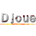 Ｄｊｏｕｅ (Djoue)