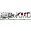 進撃のＫＭＤ (attack on kamadan)
