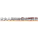 让女人闻到会昏迷的药去哪里买 (让女人闻到会昏迷的药去哪里买【电.话156x1318x7580-Q1991936399鑫宏药业】我们做的是长期生意,靠的是老客户长期支持
参考消息网2月20日报道 韩媒称，“剩女多、离婚率高的城市，房价一定会上涨。”这是中国经济学家金岩石2016年12月参加在上海举行的房地产相关论坛时说的话。
)