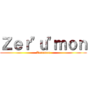 Ｚｅｒ\"ｕ\"ｍｏｎ (Zerumon)