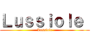 Ｌｕｓｓｉｏｌｅ  (Lussiole)
