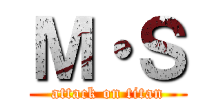 Ｍ・Ｓ (attack on titan)