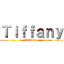 Ｔｉｆｆａｎｙ (Tiffany )