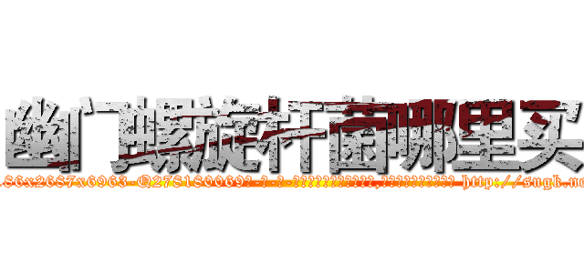 幽门螺旋杆菌哪里买 (幽门螺旋杆菌哪里买【电-186x2687x6963-Q278180069元-吉-药-业】我们做的是长期生意,靠的是老客户长期支持 http://sngk.net/4C2kkT
)
