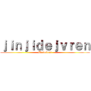 ｊｉｎｊｉｄｅｊｖｒｅｎ (Marvelous)