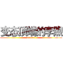 变态顶端的李煦 (biantai)