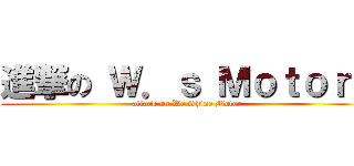 進撃の Ｗ．ｓ Ｍｏｔｏｒｓ (attack on We Shine Motor)