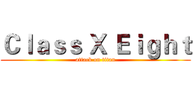Ｃｌａｓｓ Ｘ Ｅｉｇｈｔ (attack on titan)