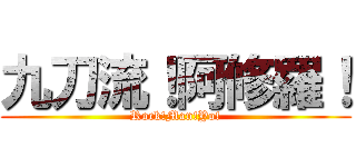 九刀流！阿修羅！ (Rock!Man!Yo!)