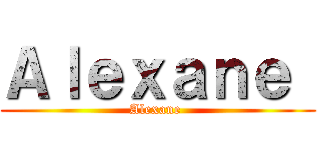Ａｌｅｘａｎｅ  (Alexane )