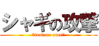 シャギの攻撃 ("fool me once")