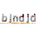 ｂｊｎｄｊｄ (attack on titan)